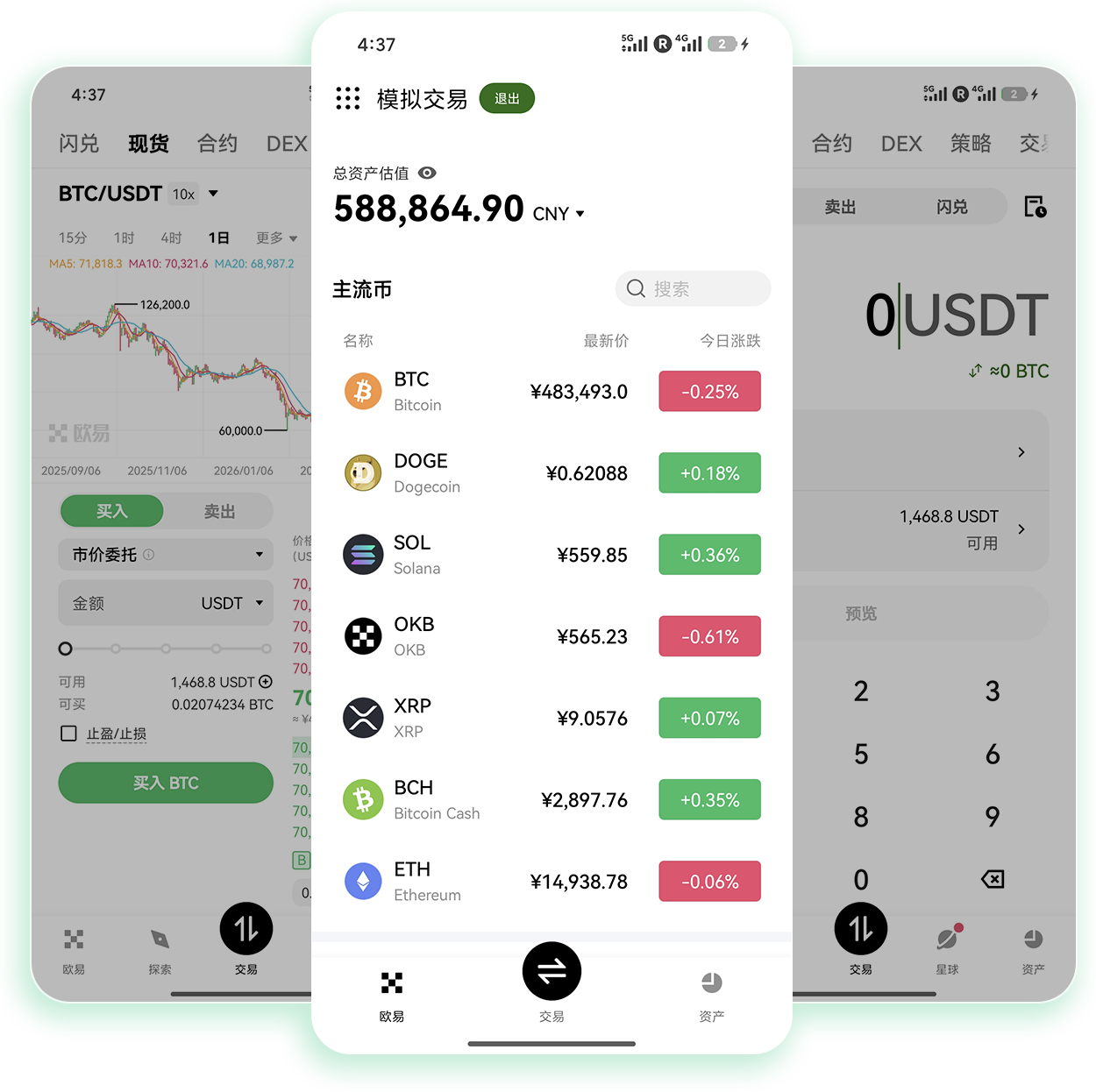 易欧官方版app 支持实时行情盯盘的加密资产交易软件
